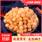 山海甄选干贝瑶柱海鲜干货扇贝干煲汤熬粥（山海经系列） 半干瑶柱（500g/包）