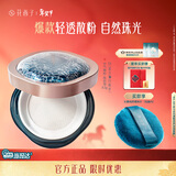 花西子空气散粉定妆蜜粉01控油提亮持妆修容补妆8.5g