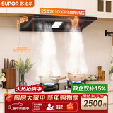 苏泊尔（SUPOR）吸排油烟机家用大吸力25m³变频1000Pa欧式超薄平嵌自清洁以旧换新 DT32S+DG1pro天然气[套装商品]