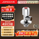 九牧角阀加厚全铜冷热水器马桶家用加长三角阀八字阀止水阀门开关