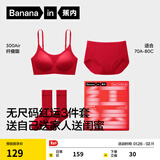 蕉内【刘浩存同款】空气杯300A无尺码女士粉底液内衣无痕无钢圈文胸罩 【红计套装】好运红 均码