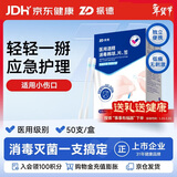 振德（ZHENDE）酒精棉签 医用乙醇消毒棉签一次性新生儿脐带消毒 8CM 50支/盒