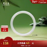 周大生【新年礼物】荔枝冻白玉髓手镯女细条年轻款玉镯子叮当镯送女友