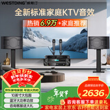 威斯汀家庭ktv音响套装唱歌全套设备卡拉ok影院会议舞台商超家用客厅全新升级108音箱套装 108豪华版+393+K83