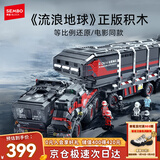 森宝积木流浪地球系列玩具大号箱式运载车运兵车男孩生日新年礼物107009