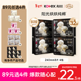 高洁丝【纯棉NO.1】阳光烘烘卫生巾240mm8片*4包日用姨妈巾京东自营旗舰