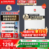樱花（SAKURA）燃气热水器水气双调智能精控恒温直流变频降噪触控强排式热水器低压启动多重安全防护 16L JSQ30-NJP007S天然气