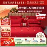 百丽丝水星家纺出品结婚四件套婚庆纯棉婚房套件大红色被套中式简约款