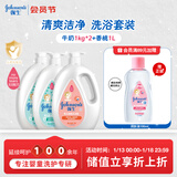 强生婴儿牛奶沐浴露1kg*2+桃桃沐浴露1L宝宝儿童青少年沐浴大容量