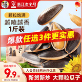 华味亨五香味瓜子500g葵花籽坚果炒货香瓜子追剧小吃零食1斤装年货节