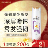 潘婷氨基酸洗发水强韧防断200G洗发露洗头膏女士男女通用