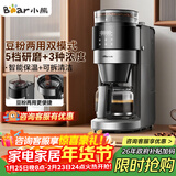 小熊（Bear）全自动咖啡机 美式家用研磨一体机 豆粉两用保温咖啡壶 KFJ-H15Y8 新年礼物