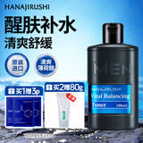 花印男士保湿控油水份露100ml爽肤水补水 控油保湿送男友新年礼物