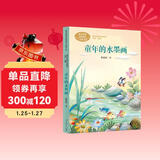 童年的水墨画 三年级下册 张继楼 儿童文学家 人教版课文作家作品系列 语文教材配套读物 同名作品收入中小学语文教科书