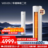 华凌空调 神机二代3匹一级能效 双排铜管节能省电 变频冷暖客厅立式柜机 国家补贴 KFR-72LW/N8HE1Ⅱ