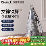 Oball女神钛杯纯钛保温杯女款户外水杯送女朋友老婆高颜值生日新年礼物