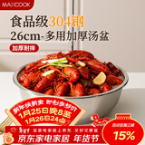 美厨（MAXCOOK）加厚304不锈钢汤盆26CM 洗菜盆调料盆和面盆 MCWATP26