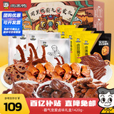 周黑鸭霸气宠爱礼 鸭腿鸭胗鸭脖 卤味年货零食礼盒送礼1420g
