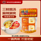 桥头 重庆三鲜鸳鸯火锅底料牛油底料360g（90g*4）清汤底料