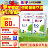 喜宝（咨询立减）HiPP BIO有机婴幼儿配方奶粉2段600g/盒德国原装进口 四盒装