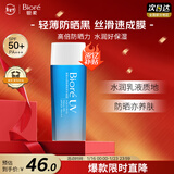 碧柔（Biore）花王水活防晒水凝露90ml高倍防晒霜隔离霜防紫外线通勤出游礼物