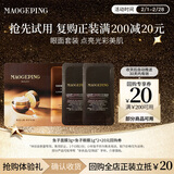 毛戈平鱼子酱面膜3g+眼膜2g试用装修护抗皱紧致保湿情人节礼物送女朋友