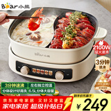 小熊（Bear）电火锅 鸳鸯锅家用火锅专用锅分体多功能锅 电煮锅涮肉锅火锅锅3分钟速沸分区控温 D60J1 6.5L