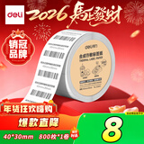 得力（deli）五防热敏合成标签打印纸 40*30mm 800张*1卷 奶茶食品标签 不干胶打印纸 ZG601