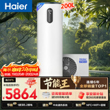 海尔（Haier）【节能王F5】空气能热水器200升家用变频电辅一级能效热泵 家电补贴以旧换新上门安装（4~6人）