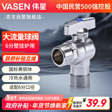 伟星 6分球阀壁挂炉 大流量铜芯黄铜三角阀通径采暖气球阀冷热水1108