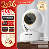 普联（TP-LINK）摄像头家用监控器 室内高清无线智能网络摄像机 360°度全景旋转云台手机APP远程查看双向语音对讲 【单镜头 | 单画面】400万超清 官方标配无卡【30天云存储体验包】 4mm