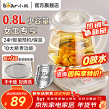 小熊（Bear）迷你养生壶小型一人 煮茶器 恒温壶 煮花茶壶 办公室小型养生杯 0.8L  送女友 米白色 0.8L 【升级密封加热盘】YSH-D08T8
