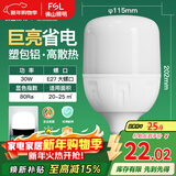 FSL佛山照明大功率LED灯泡30W节能灯具E27螺口6500K白光柱形