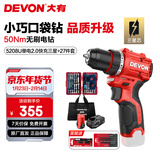 大有（Devon）12V锂电无刷电钻5208U手电钻冲击钻5209电动螺丝刀家用电钻 5208U 2.0Ah单电+27件套 三星