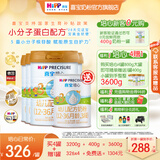 喜宝培心小分子营养配方GOS奶粉3段800g 12-36个月幼儿新国标德国进口 【买4送1 复购首选】培心3段 800g 4罐