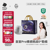 babycare皇室pro裸感拉拉裤XXL26+2(>15kg)婴儿尿不湿成长裤透气大吸量