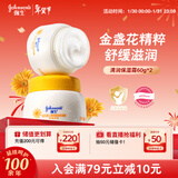 强生（Johnson）婴儿清润保湿面霜60g*2 新生儿宝宝儿童金盏花护肤补水新年礼物