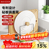 美厨（MAXCOOK）砧板架锅盖架碟架 不锈钢沥水架置物架 沥水厨房收纳架 MCZW5433