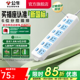 公牛插座 基础蓝白款 多孔长线多功能电插板 分控开关拖线板带儿童保护门/新国标/排插/接线板 6位【分控】1.8米（新国标防过载 ）GN-317