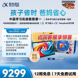 科大讯飞人工智能旗舰学习机T30 Pro 疯狂动物城特别定制款 14.7英寸超大护眼屏 中高考同源技术 AI模型