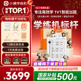 小猿学练机S2奇遇礼盒【补贴省500元】以学促练精准学练AI学习机学练机 20亿题库0蓝光墨水屏10.3''64G