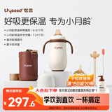 世喜小月龄保温杯鸭嘴杯316L不锈钢保温奶瓶棕杯套+学饮嘴+直饮吸管