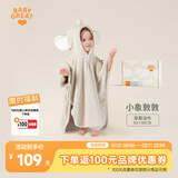 BABYGREAT婴儿造型浴巾儿童洗澡巾斗篷带帽子宝宝穿戴式浴袍加厚瞬吸速干