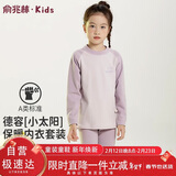 俞兆林儿童保暖内衣男女童秋衣秋裤宝宝加厚中领德容套装 奶油紫 150 