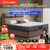 芝华仕5星床垫独立袋装弹簧静音家用乳胶席梦思软硬护脊厚垫明星垫D026 护脊版升级款-1.8*2M 年后发货（详询客服）