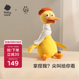 babycare复读鸭毛绒玩具婴儿学说话宝宝娃娃玩偶安抚公仔生日周岁新年礼物