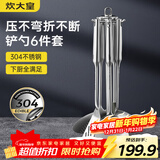 炊大皇 铲勺套装 304不锈钢炒菜铲锅铲汤勺漏勺硅胶锅铲收纳架 六件套