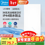 美的（Midea）厨房灯【国家补贴】led集成吊顶灯300x600吸顶灯厨卫面板灯36W