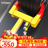 趣行 汽车轮胎锁 牛角车轮锁违停锁车器防盗车位锁 9孔梅花锁芯