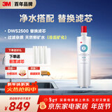 3M净水器家用净水机DWS2500-C-CN滤芯原装替换滤芯DWS2500-C-CN